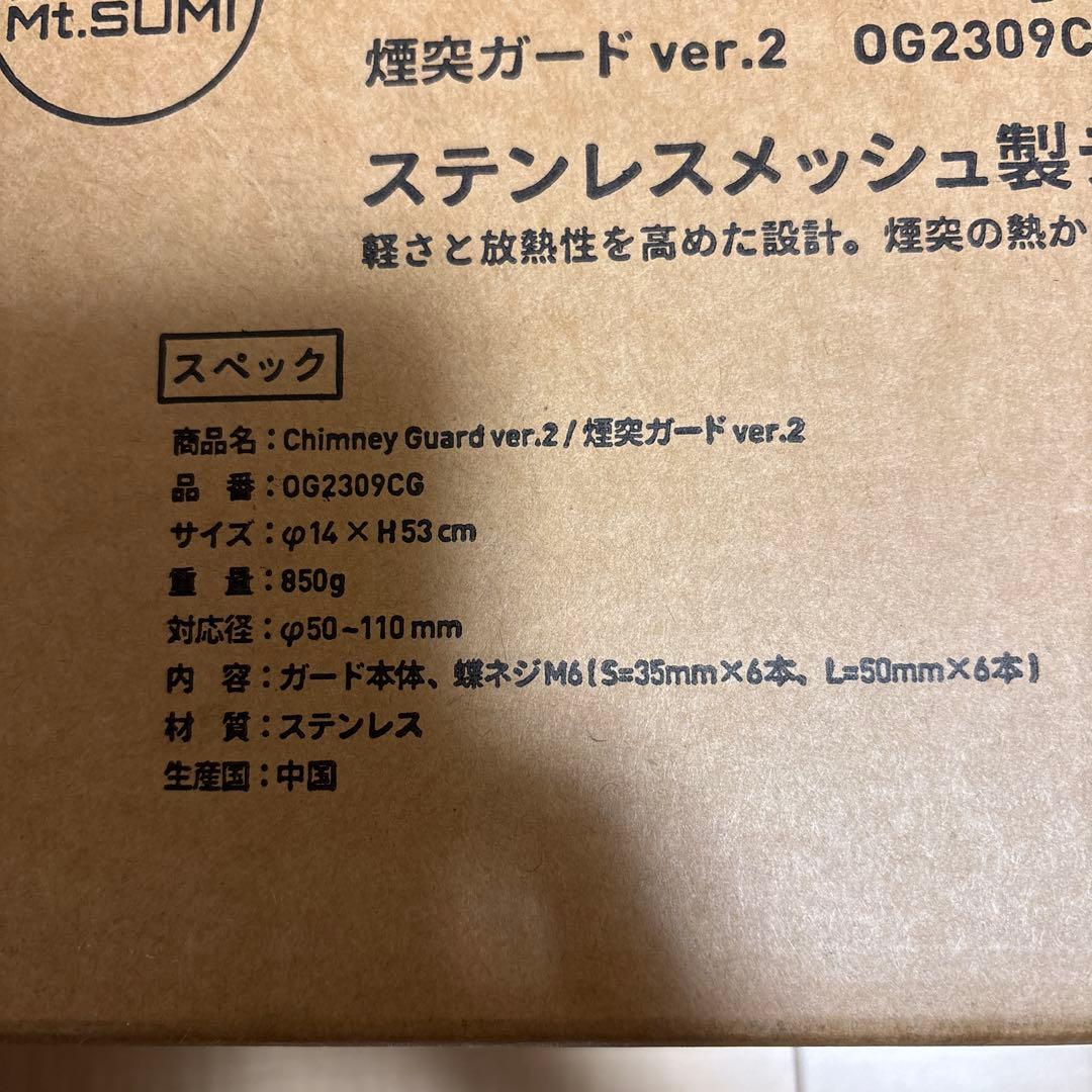 Mt.SUMI Chimney Guard ステン製テントプロテクター