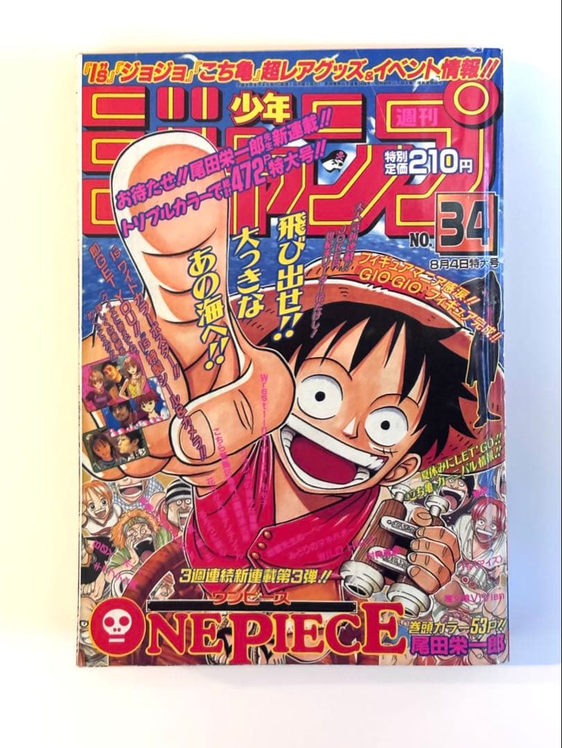 【復刻版】週刊少年ジャンプ ONEPIECE