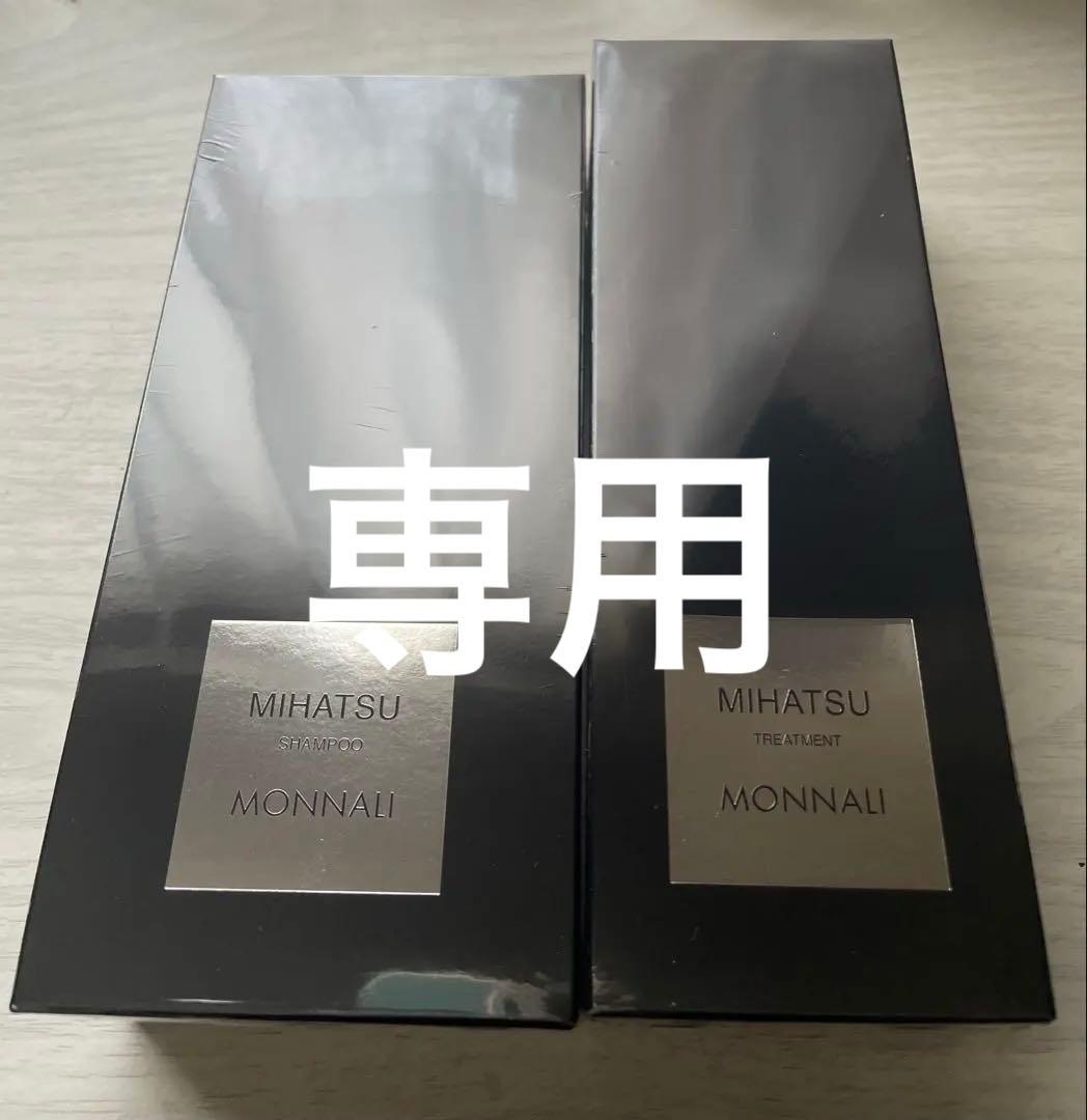モナリ MONNALI MIHATSU ミハツ　シャンプー トリートメント