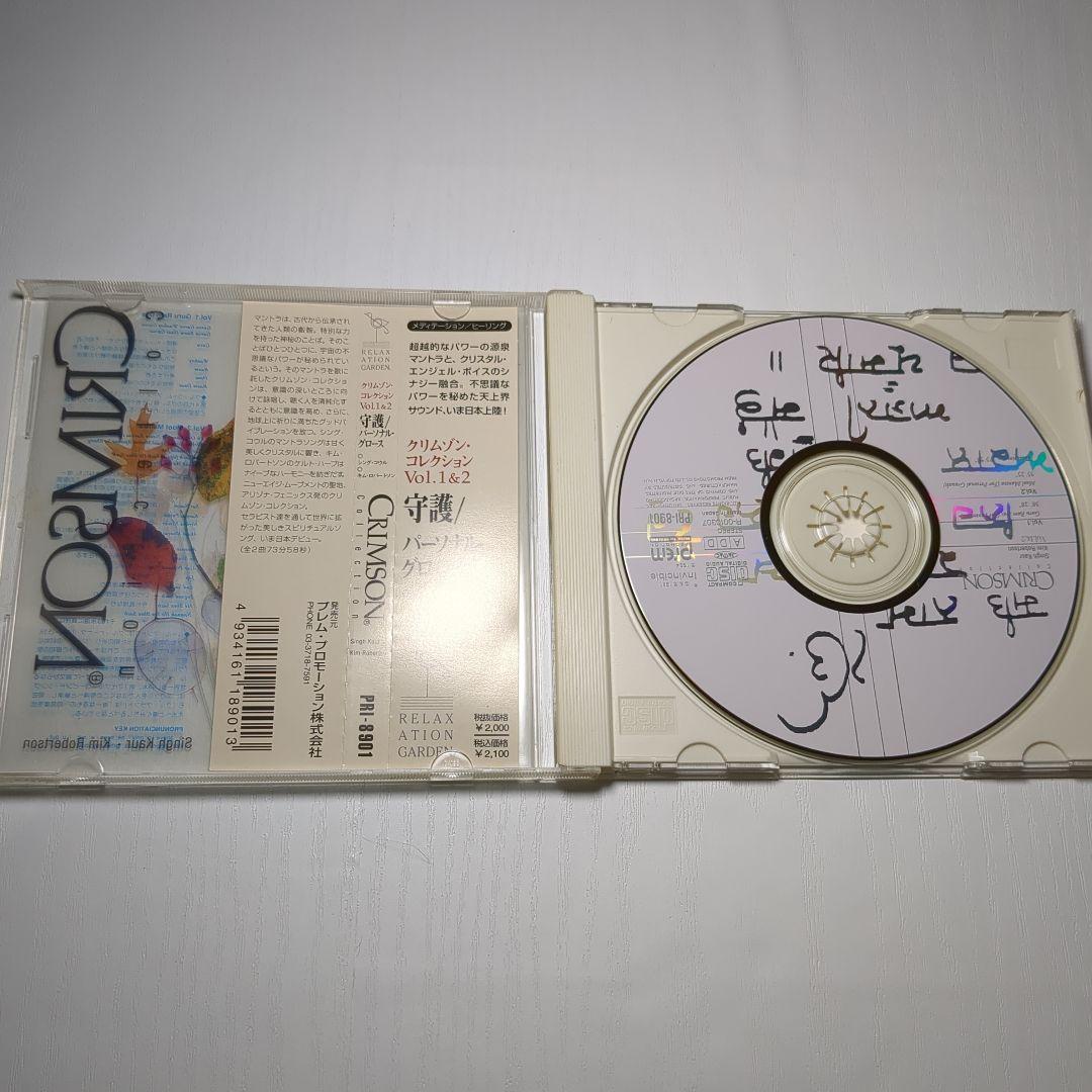 クリムゾン・コレクション ♢ CD セット ♢ヒーリング