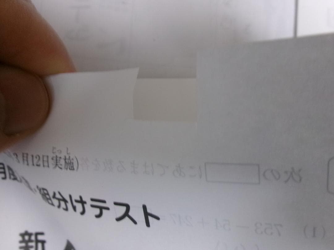 サピックス＊新４年 (現３年）／３月度 入室・組分けテスト＊２０２３年３月＊原本