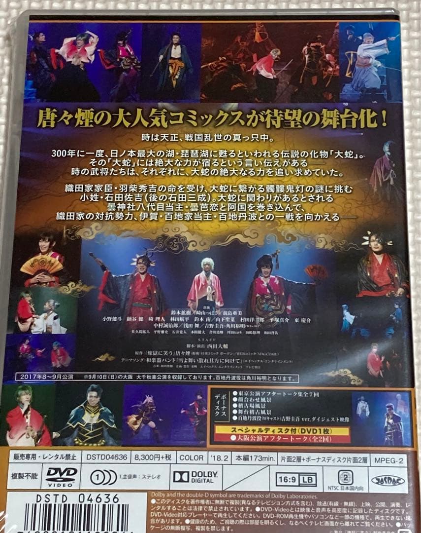 【新品】舞台　煉獄に笑う　2枚組　DVD  鈴木拡樹　崎山つばさ
