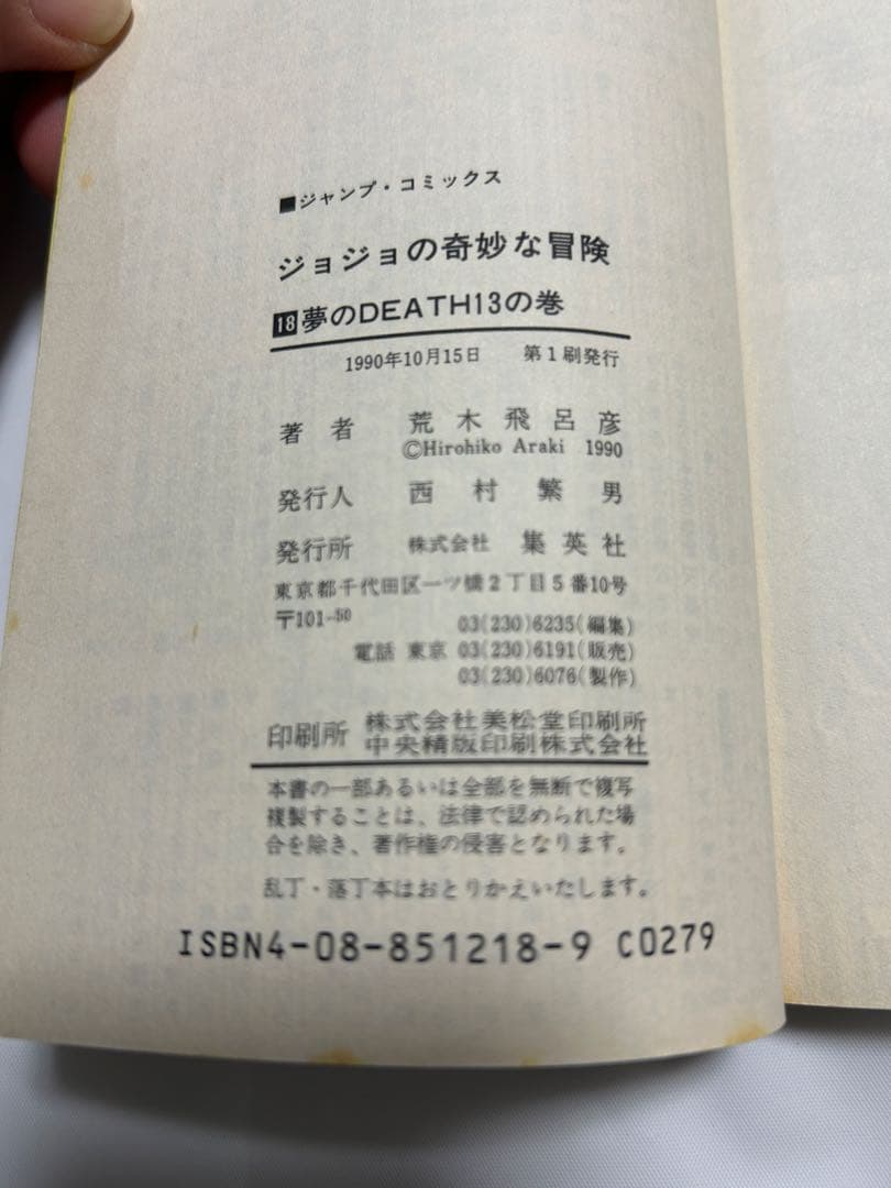 ジョジョの奇妙な冒険　初版セット