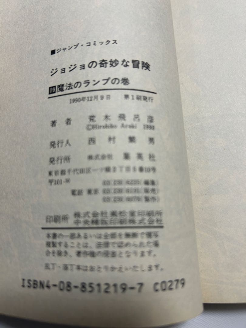 ジョジョの奇妙な冒険　初版セット