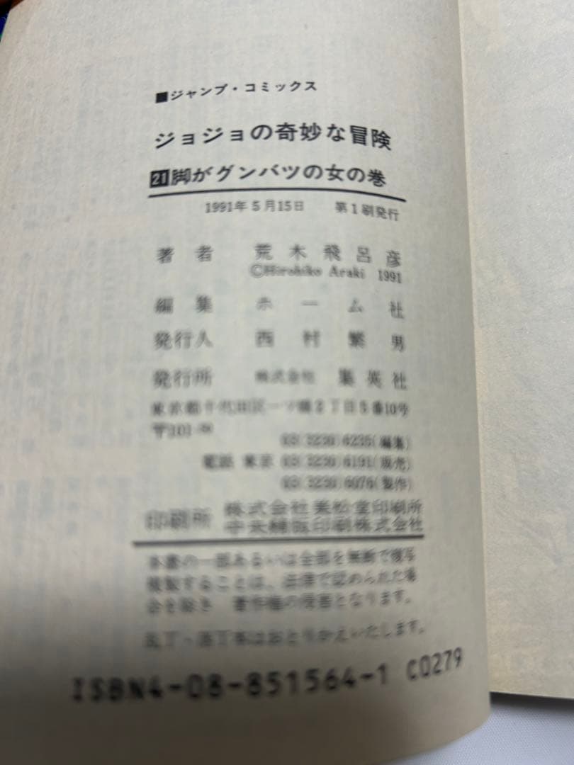 ジョジョの奇妙な冒険　初版セット