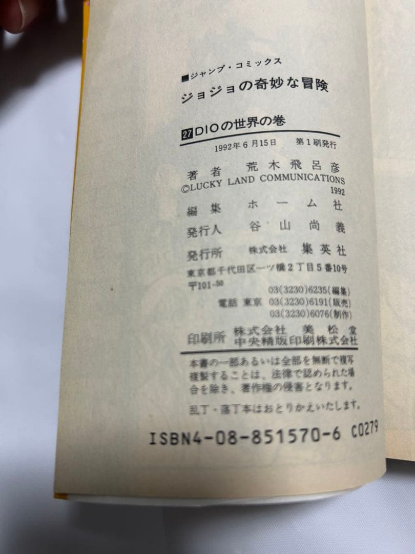 ジョジョの奇妙な冒険　初版セット