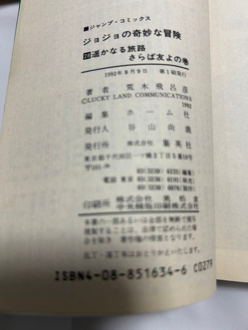 ジョジョの奇妙な冒険　初版セット
