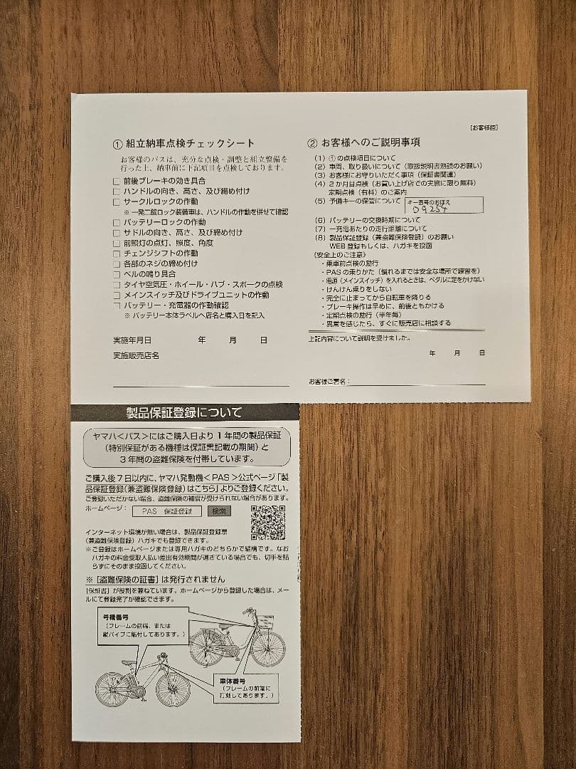 ほぼ未使用　引取限定　電動アシスト自転車 YAMAHA PAS