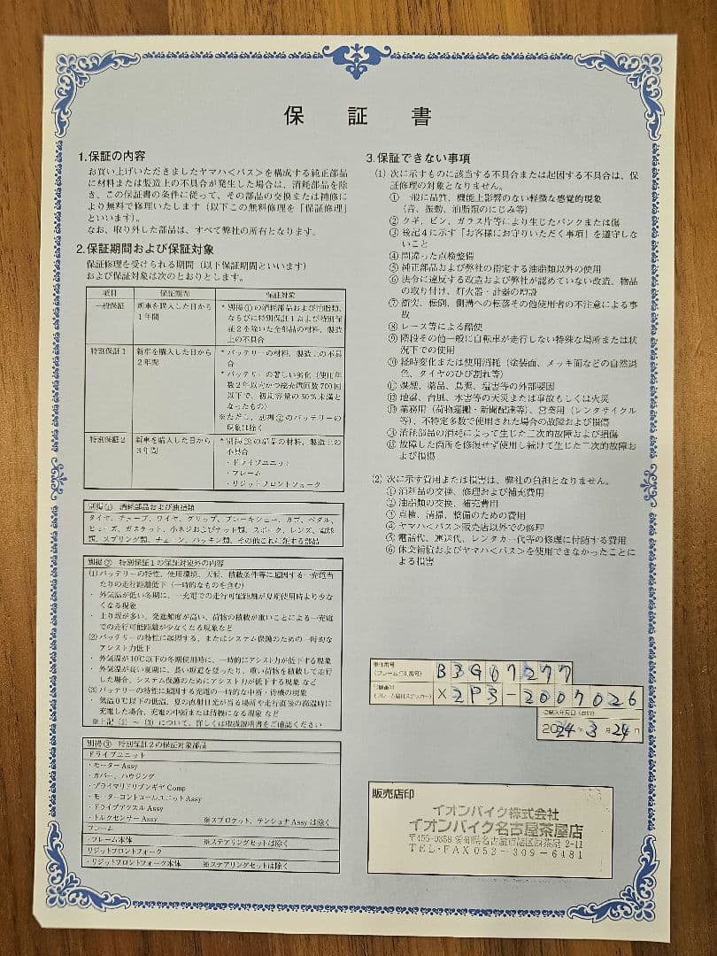 ほぼ未使用　引取限定　電動アシスト自転車 YAMAHA PAS