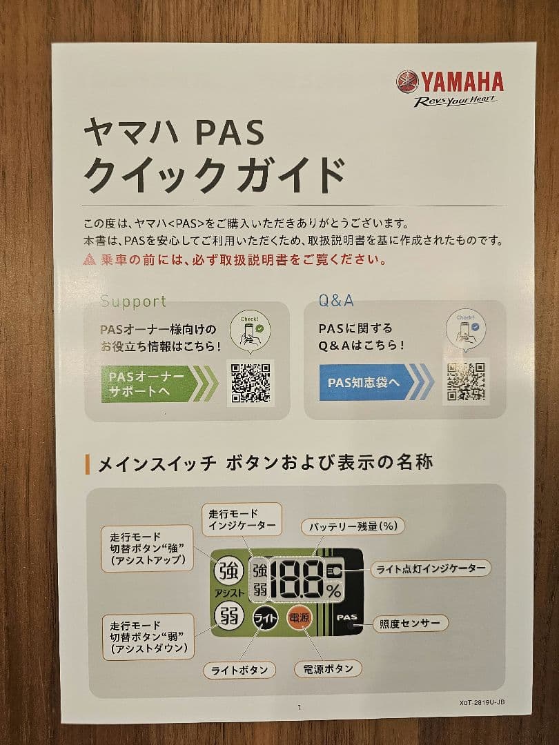 ほぼ未使用　引取限定　電動アシスト自転車 YAMAHA PAS