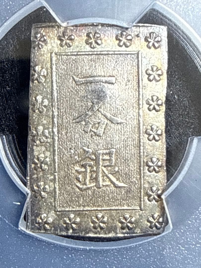 h*送様 【激レア！PCGS誤植品】 安政一分銀 Caタイプ PCGS MS62