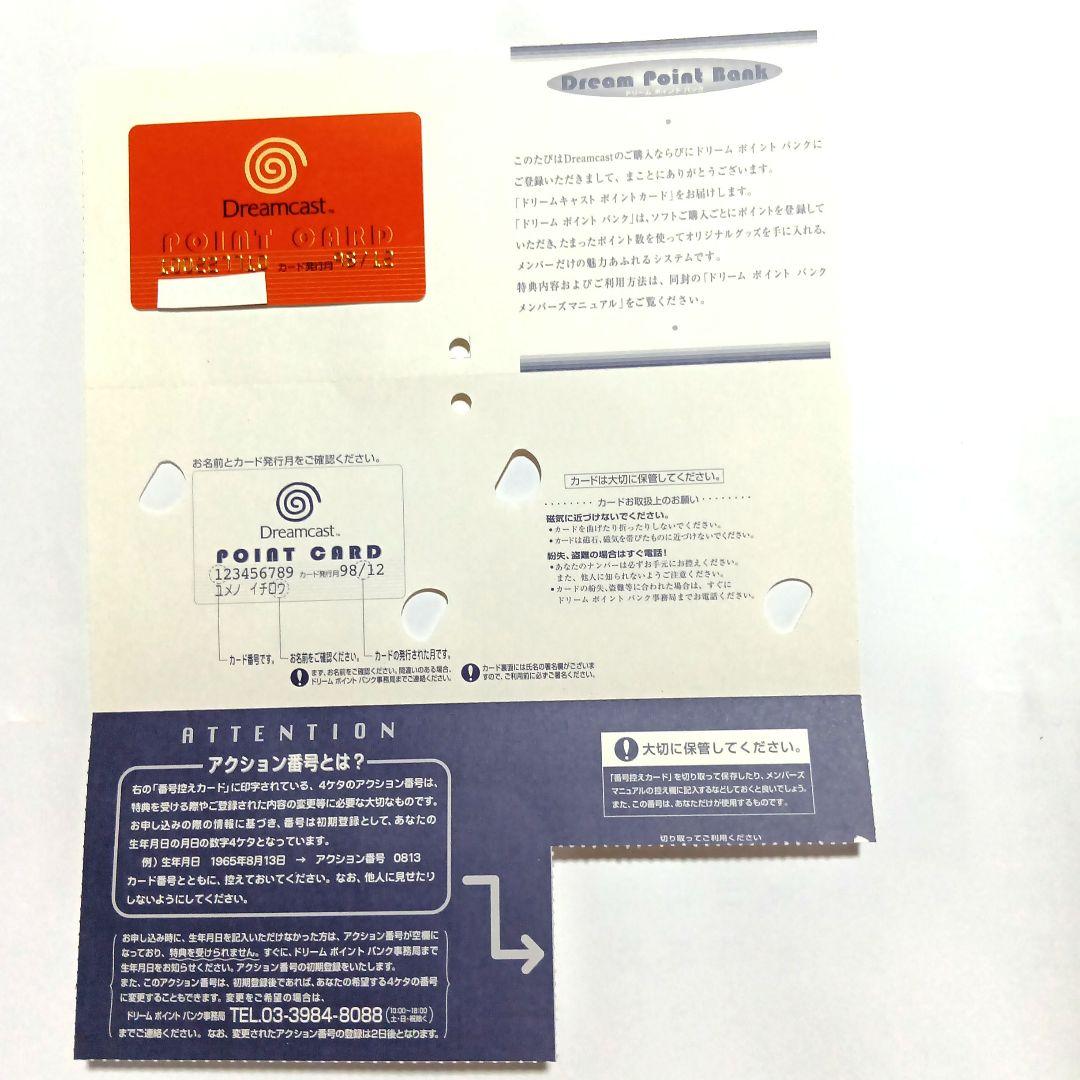 セガ 【ドリームキャスト ポイントカード】 会員証 非売品