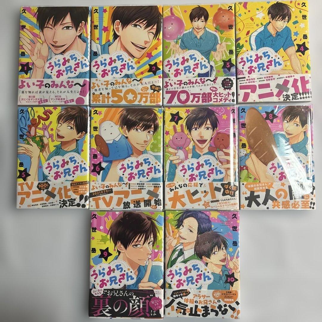 うらみちお兄さん 1～10巻セット