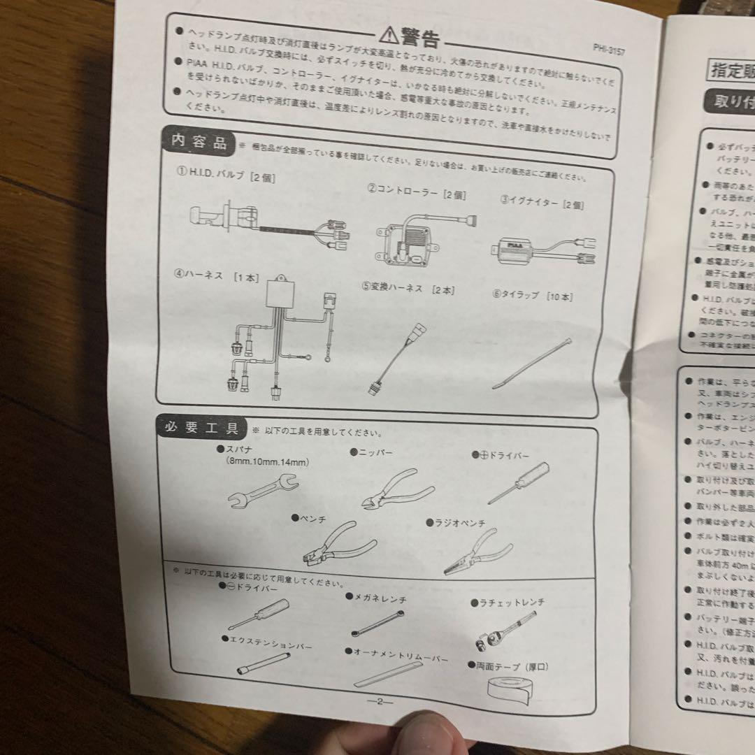 PIAA HID 6300 H4ヘッドライトキット　ピア　セレクト