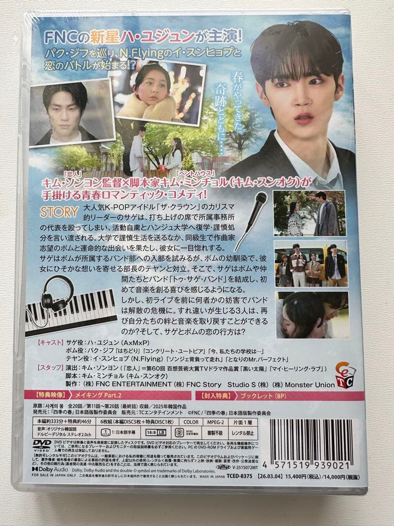 四季の春 DVDBOX No2 선재업고튀어