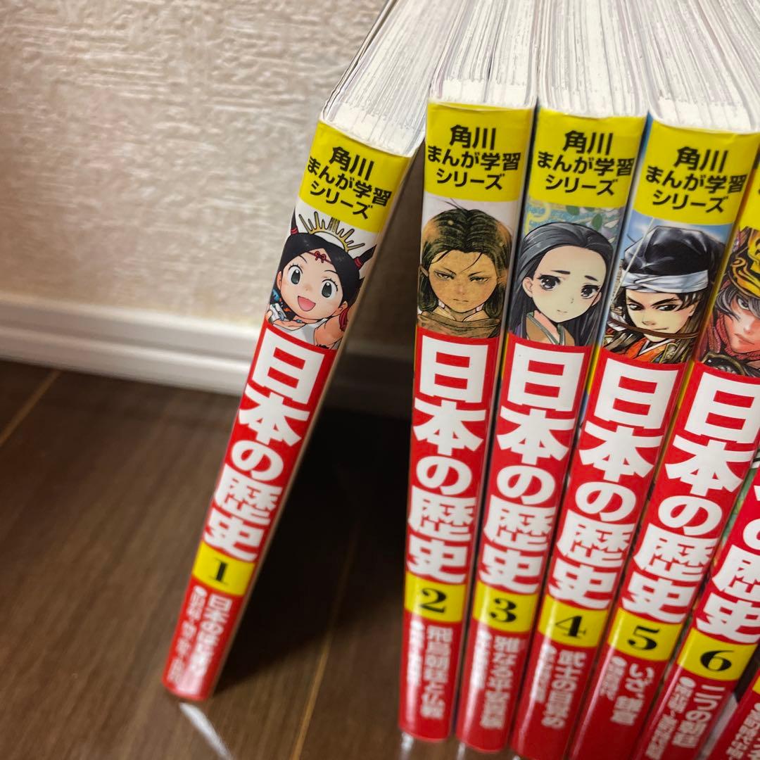日本の歴史 1-15巻 セット