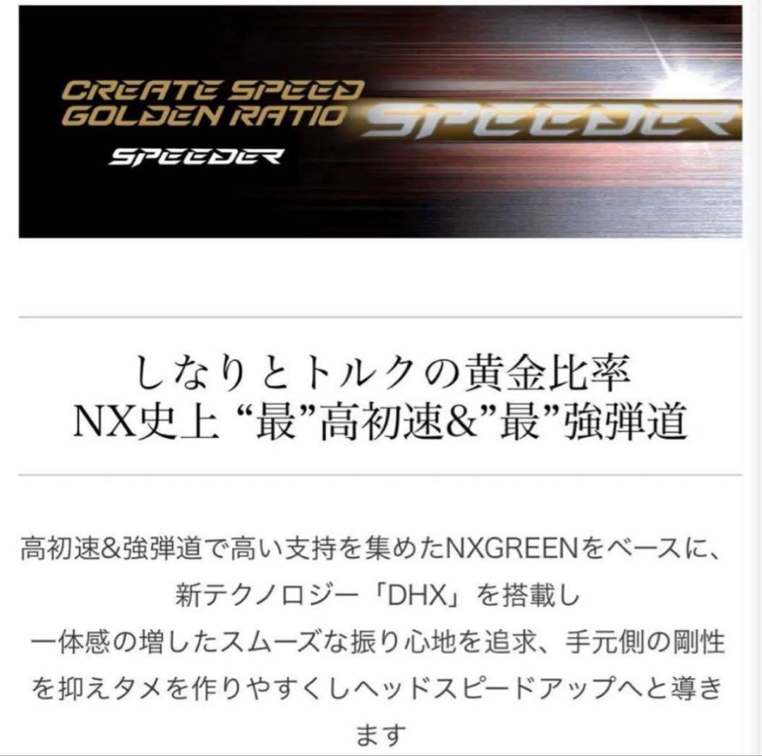 スピーダーNXゴールド テーラーメイドスリーブ【オープニングセール中】新品未使用