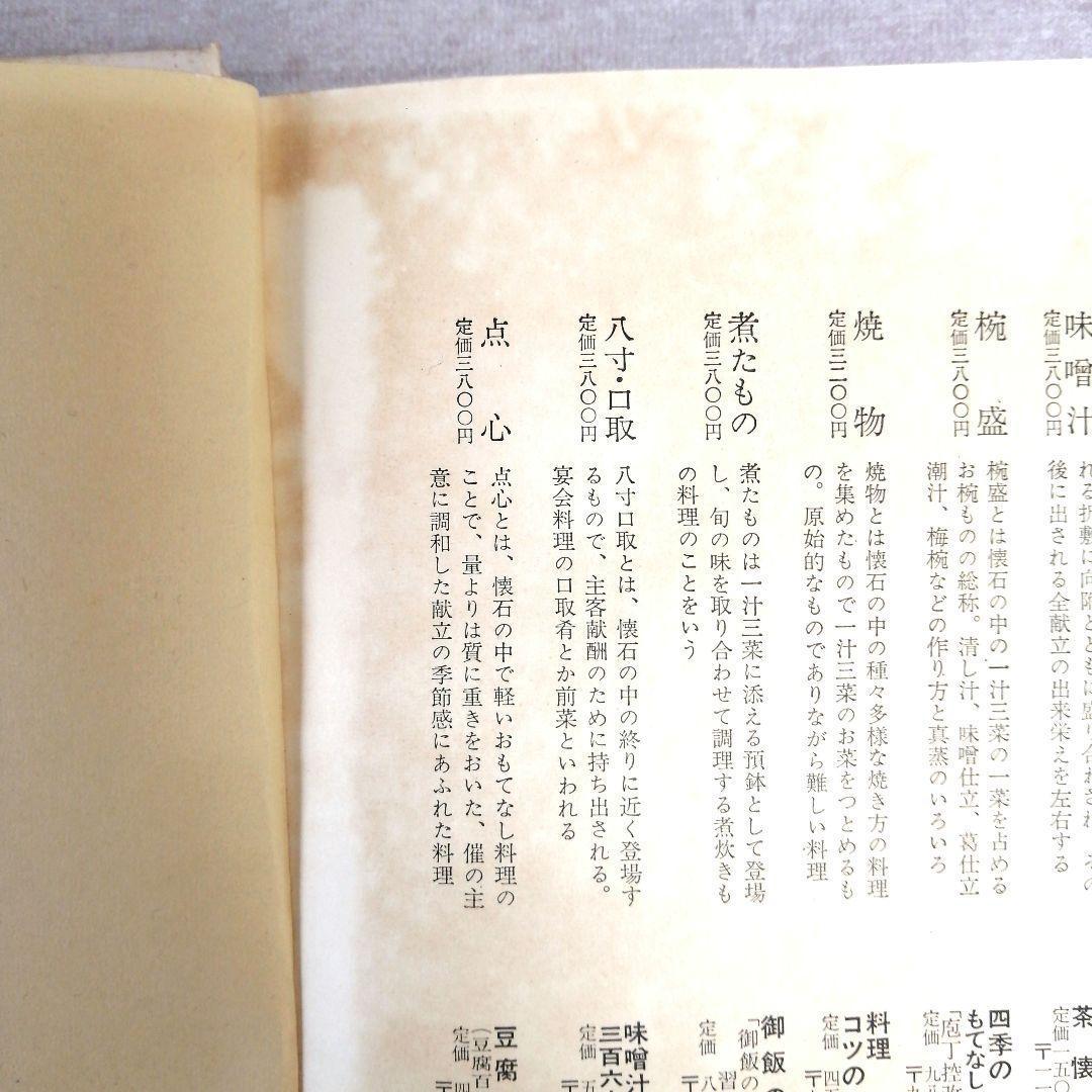 懐石傅書　全7巻 婦人画報社　※送料無料・即購入可