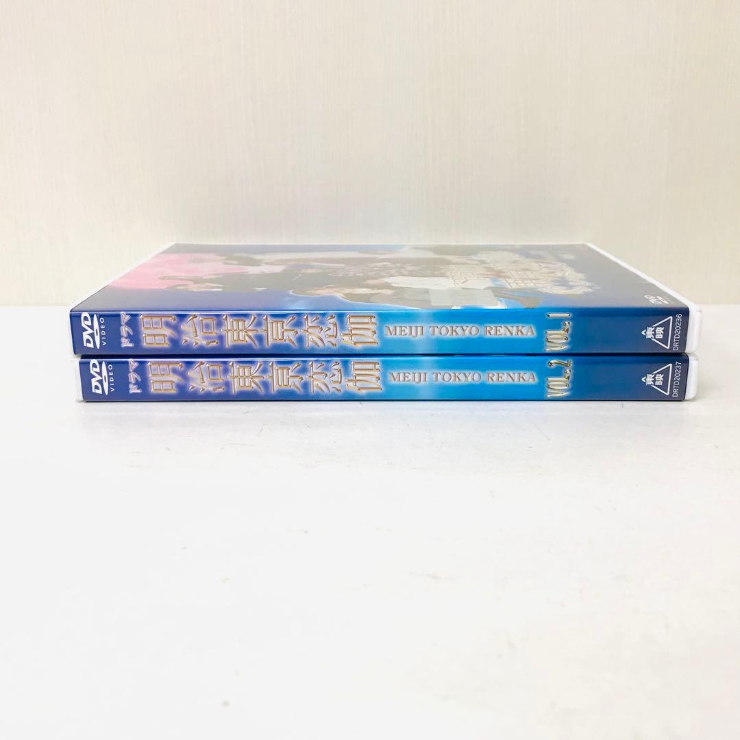 明治東京恋伽 DVD全巻セット　全2巻　実写版　明治東京恋歌　恋加
