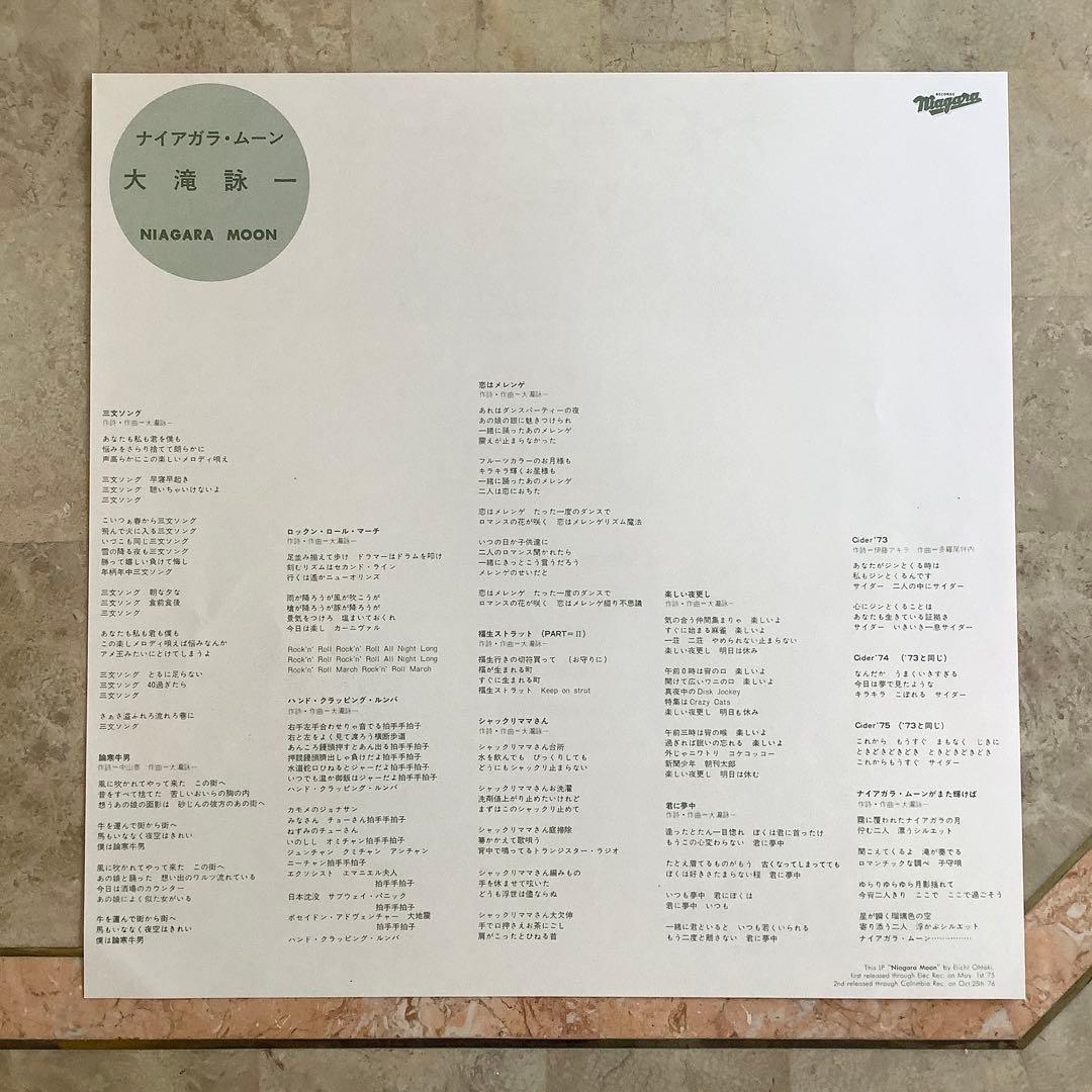 新品同様! 大滝詠一 ナイアガラムーン 1981年 CBS初版盤 シュリンク付
