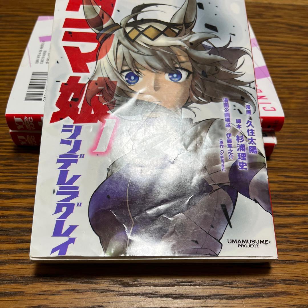 ウマ娘　シンデレラグレイ　1〜22巻