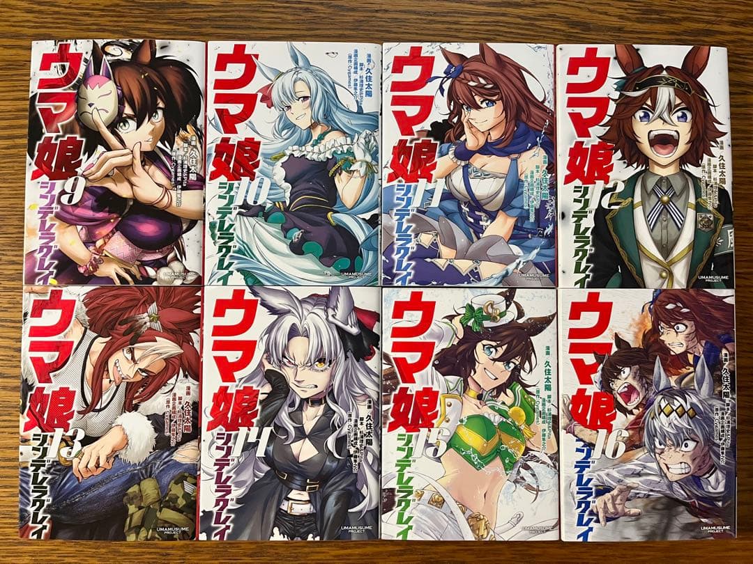 ウマ娘　シンデレラグレイ　1〜22巻