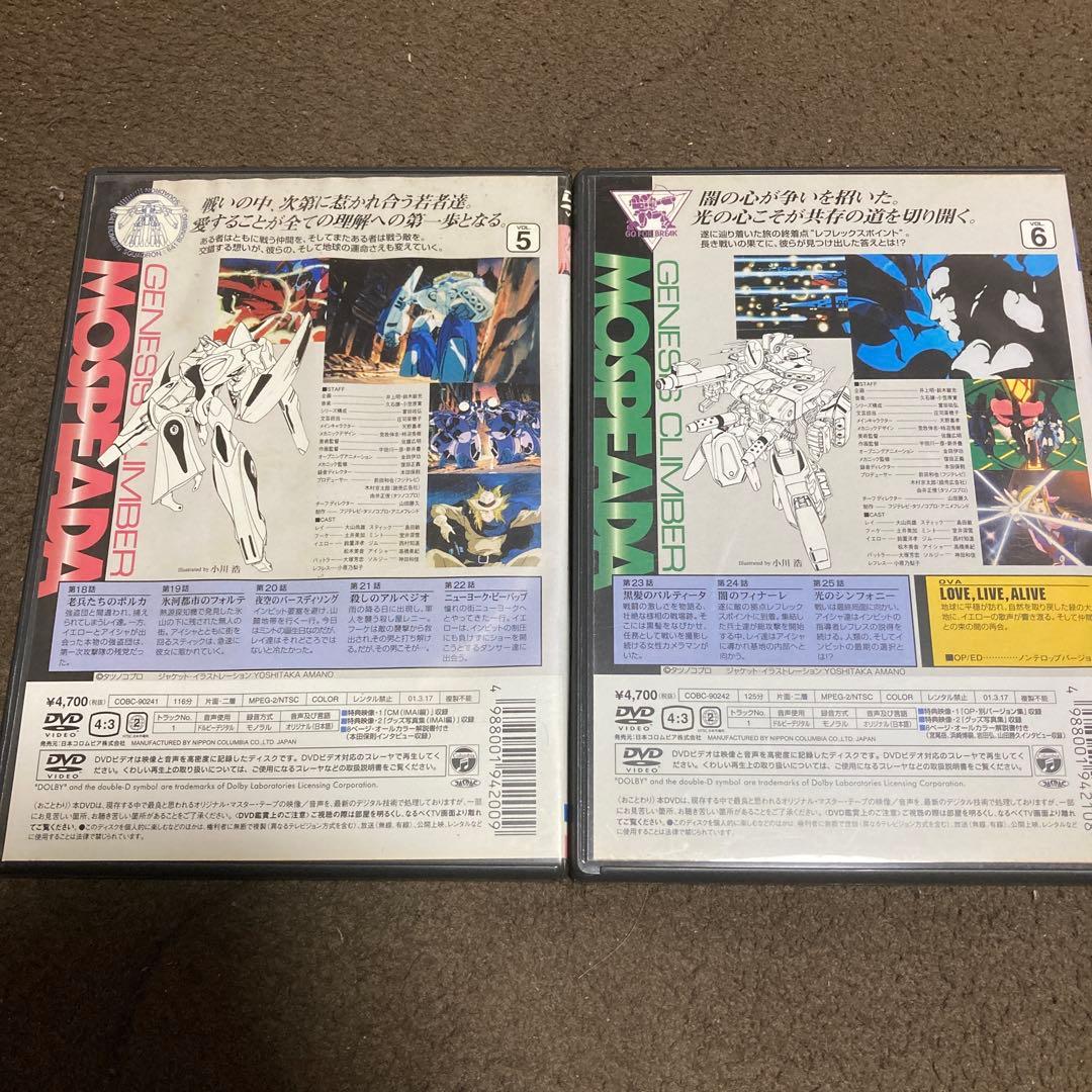 機甲創世記モスピーダ DVD 全6巻セット