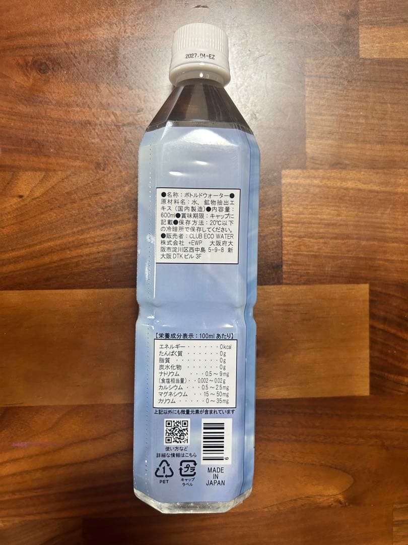 クラブエコウォーター　ライフエッセンス③