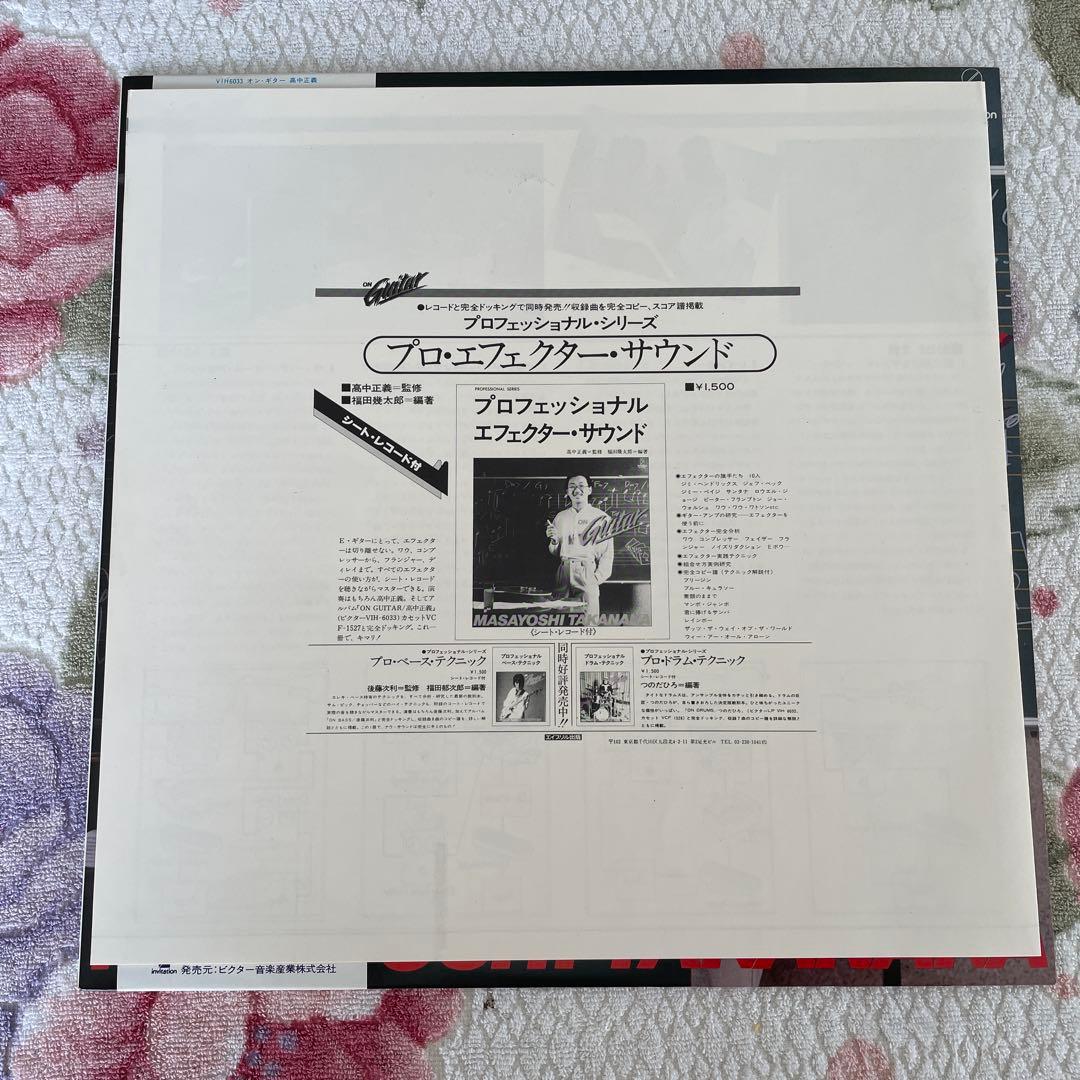 高中正義 ON GUITAR オン・ギター (1978年) LPレコード 帯付き