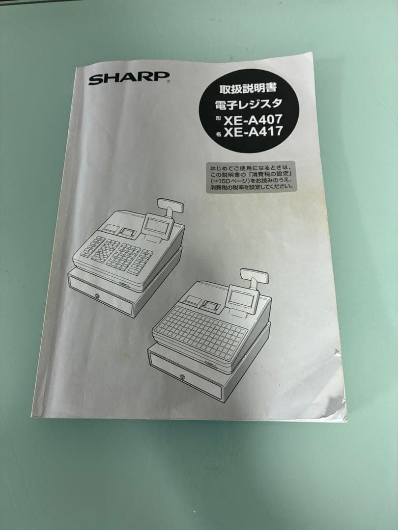 SHARP 電子レジスター　XE-A407と SHARP ハンドスキャナーセット