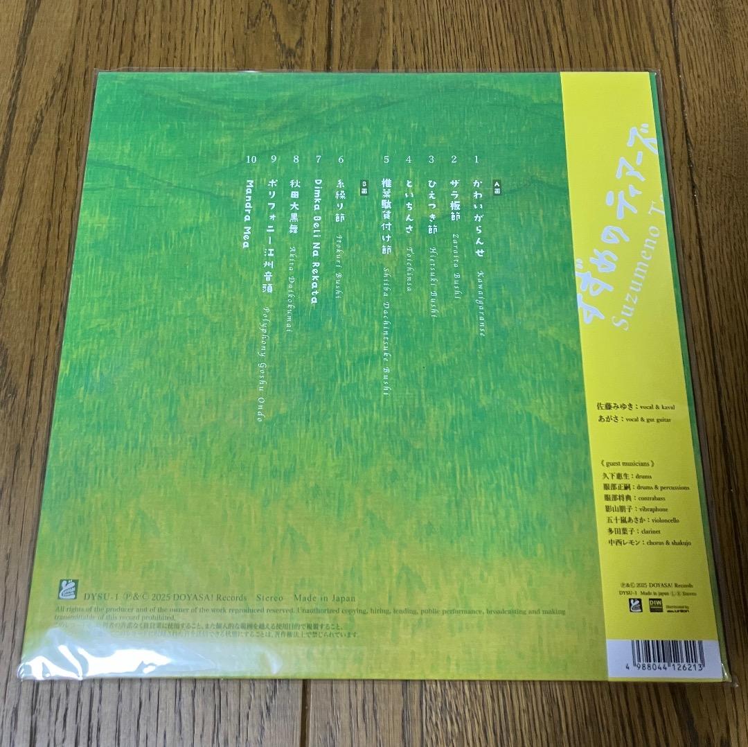 すずめのティアーズ LP レコード レコードストアデイ RSD 2025