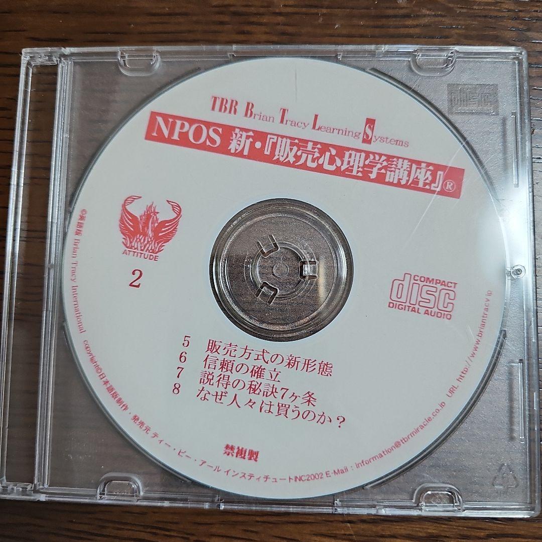 【３連休限定値下げ】新販売心理学講座 ブライアン・トレーシー（テキスト欠品特価）