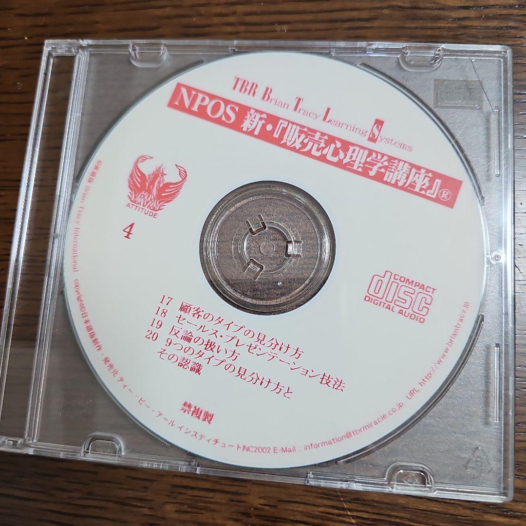 【３連休限定値下げ】新販売心理学講座 ブライアン・トレーシー（テキスト欠品特価）