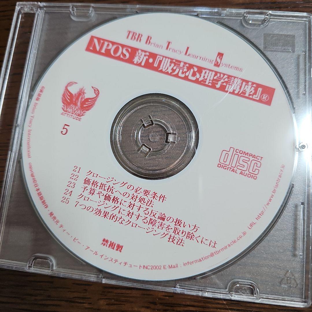【３連休限定値下げ】新販売心理学講座 ブライアン・トレーシー（テキスト欠品特価）