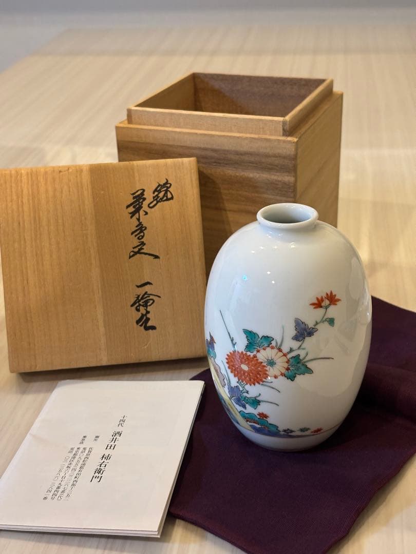 人間国宝 十四代 酒井田柿右衛門 菊鳥文 一輪挿 箱付き