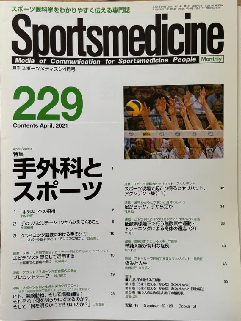Sportsmedicine 月刊誌 221-230号 セット