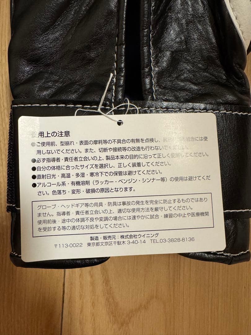 Winning ウィニング　ボクシンググローブ 14 oz ブラック　新品未使用