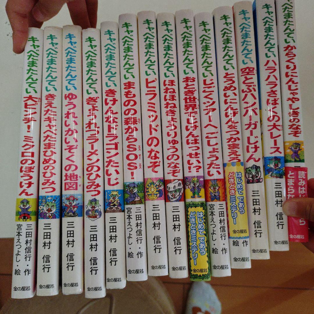 キャベたまたんてい２４巻セット