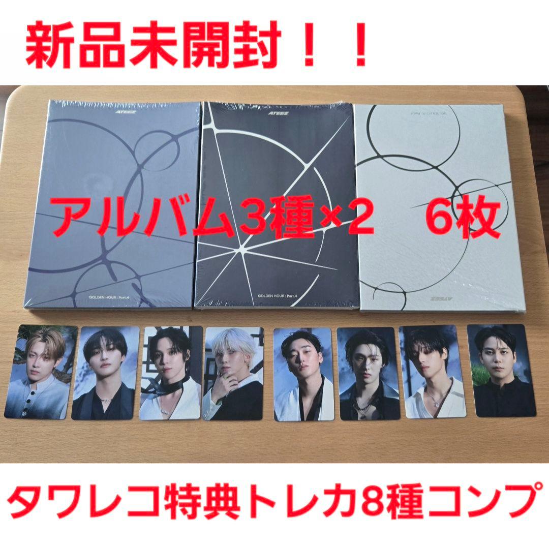 新品未開封 ATEEZ GOLDEN HOUR 3種6枚　タワレコトレカコンプ⑧