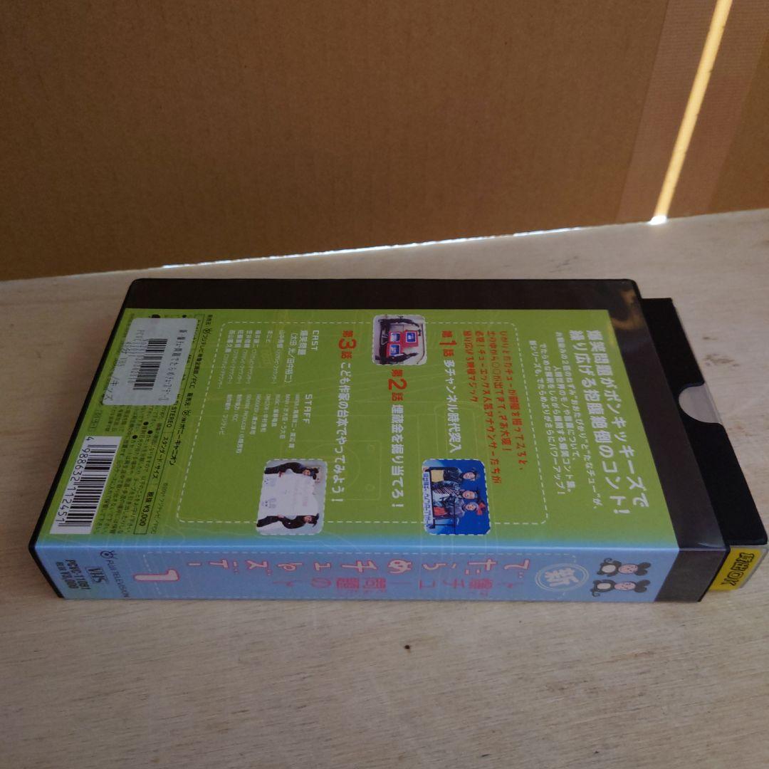 新 爆チュー問題のでたらめチューズデー 1巻 VHS 爆笑問題