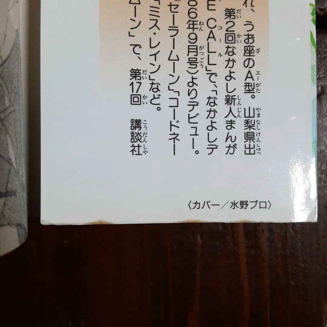 武内直子 プリズムタイム 全２巻 初版セット