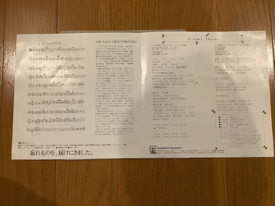 ◆となりのトトロ◆さんぽ◆1988年のオリジナルレコード◆美品