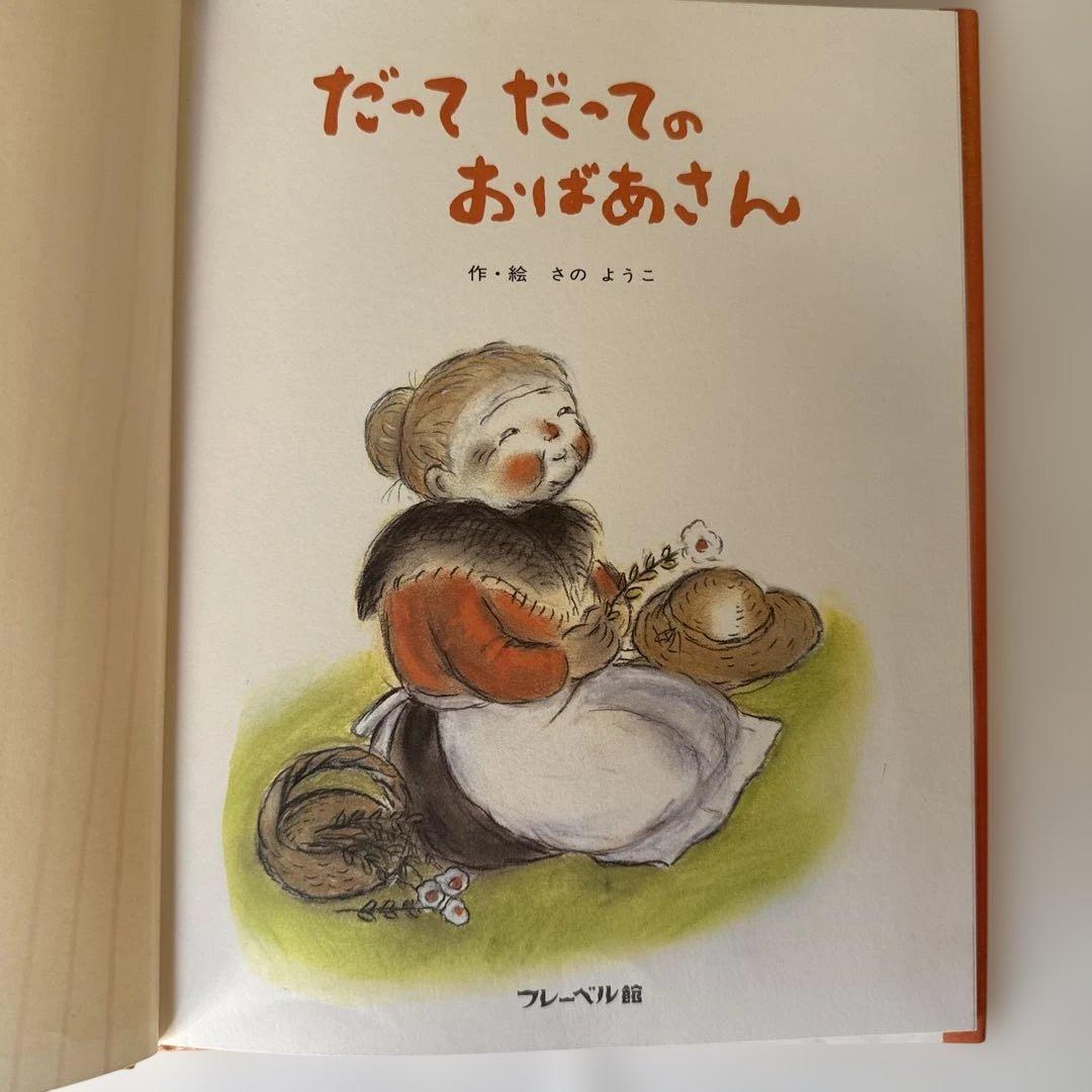 絵本　今でも人気の絵本28冊 :3.4才〜小学校中学年(ほるぷ　こりすコース)