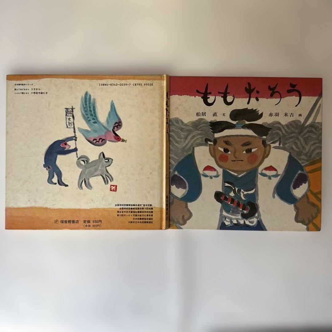 絵本　今でも人気の絵本28冊 :3.4才〜小学校中学年(ほるぷ　こりすコース)