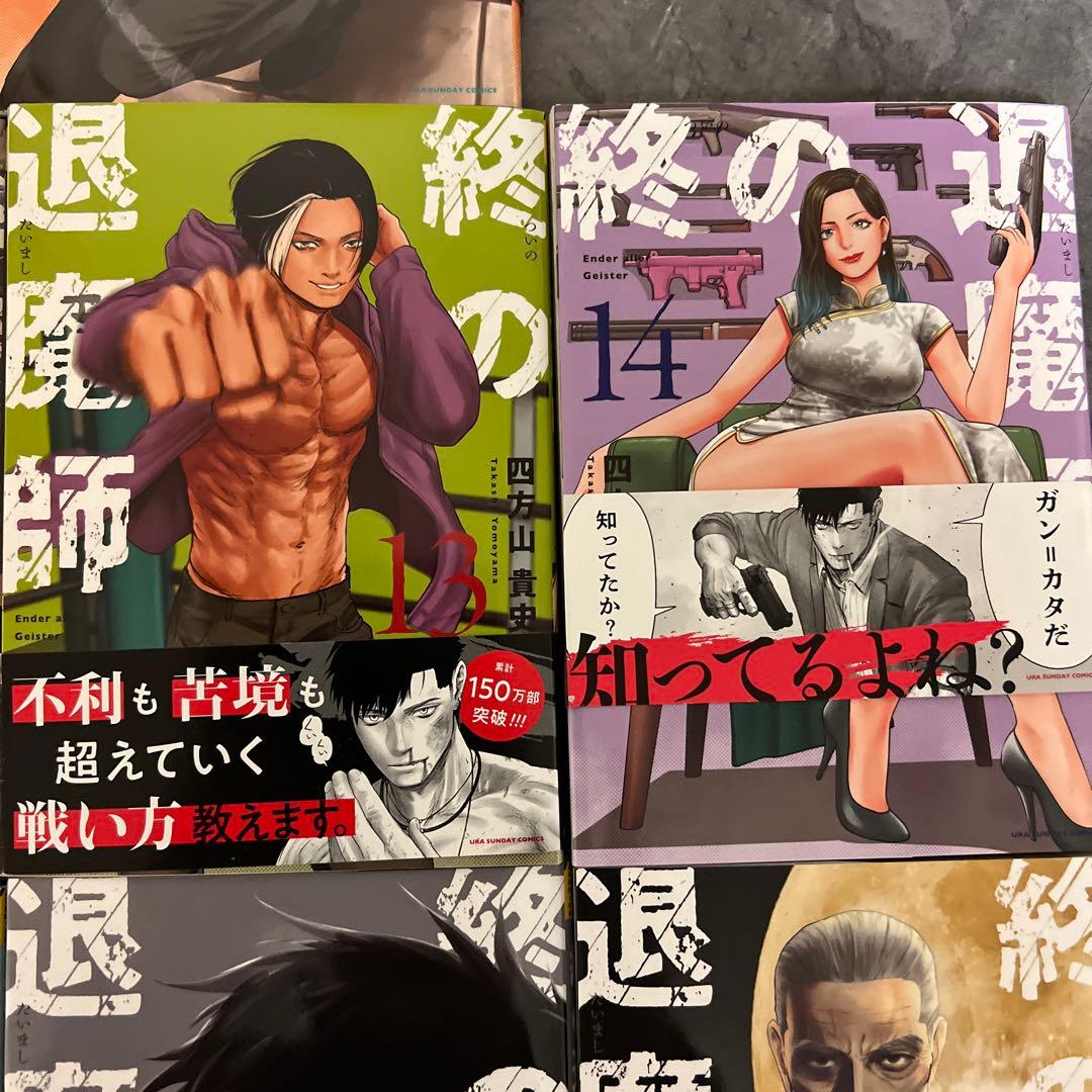 終の退魔師 エンダーガイスター