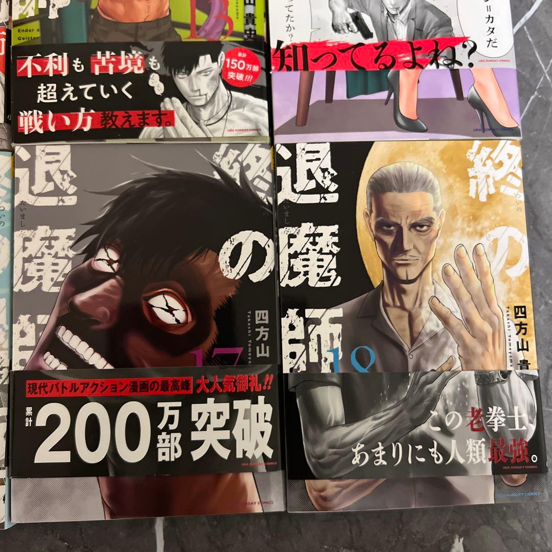 終の退魔師 エンダーガイスター