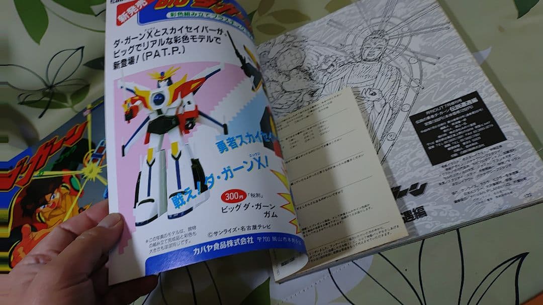 伝説の勇者ダ・ガーン　伝説遭遇編　ガイドブック