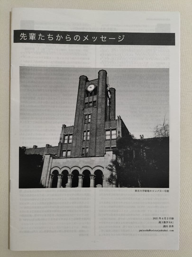 鉄緑会 　数学　冊子