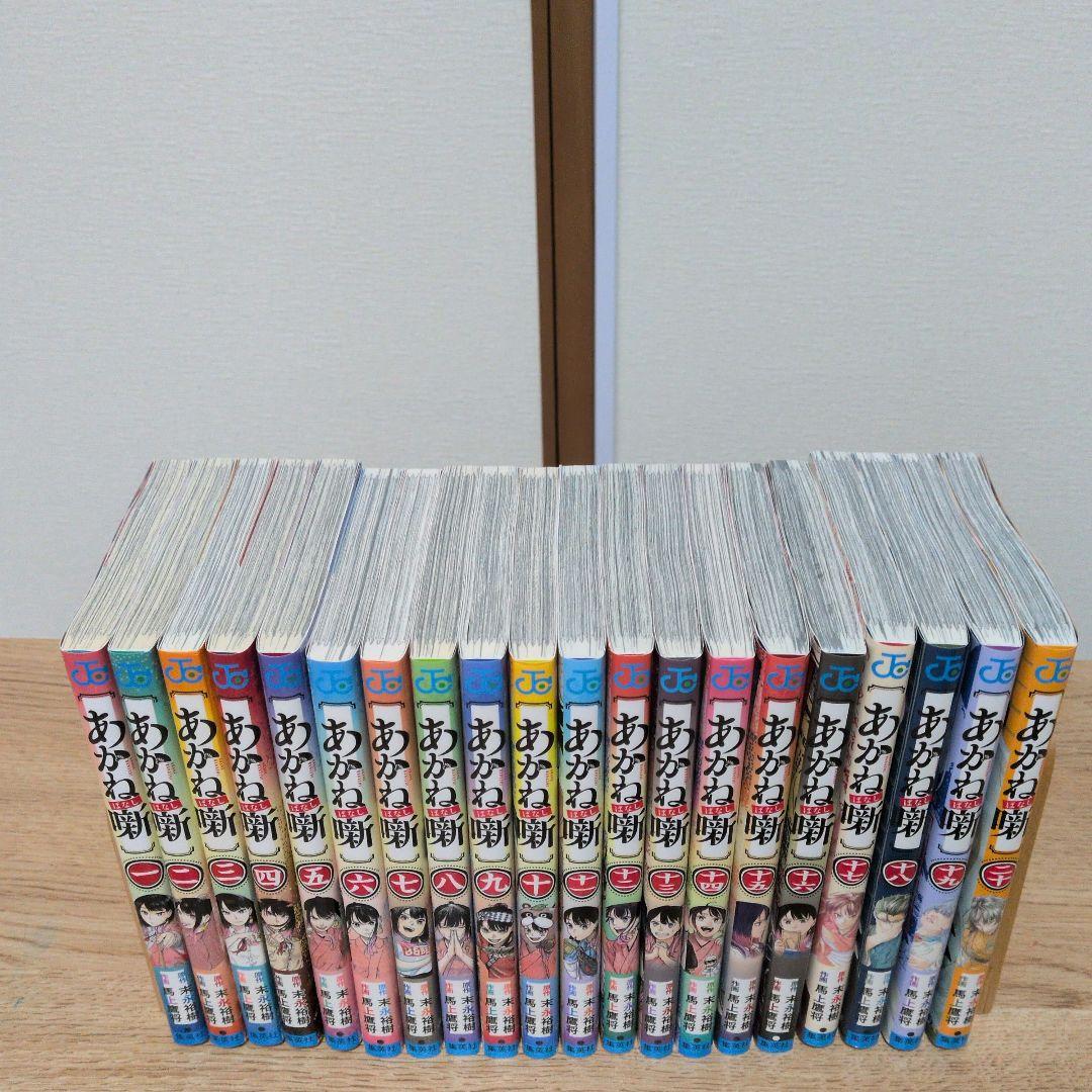 あかね噺 全巻セット(1〜20巻)
