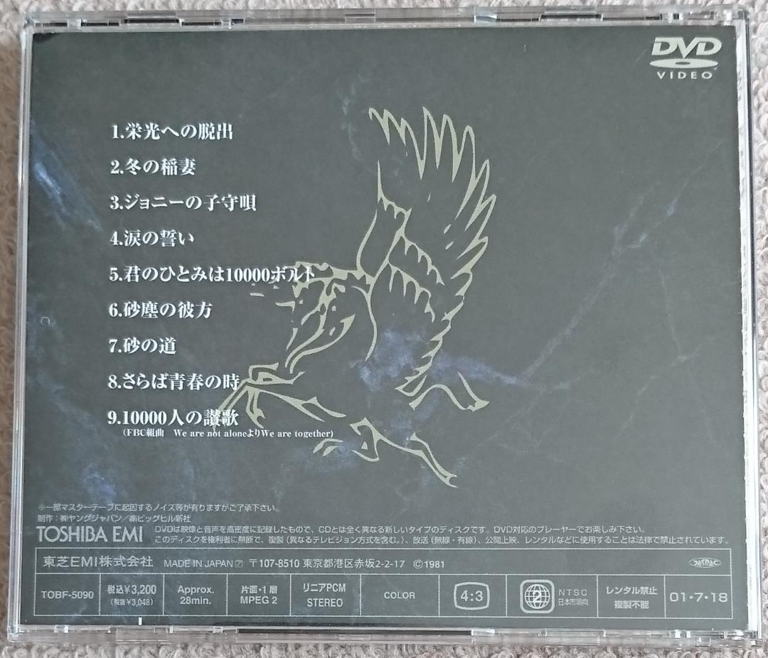 DVD「アリス武道館ライヴ'78～栄光への脱出」